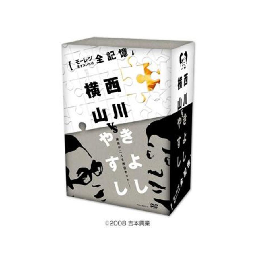 横山やすしvs(と)西川きよし 【モーレツ漫才コンビの全記憶】／DVD-BOX 