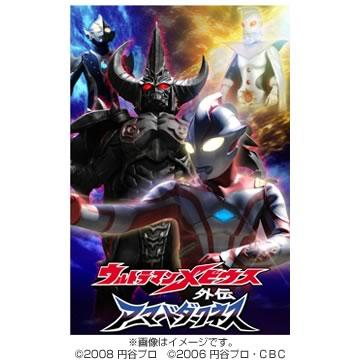 ウルトラマンメビウス外伝 アーマードダークネス Stage1 滅びの遺産 Dvd ｔｂｓショッピング