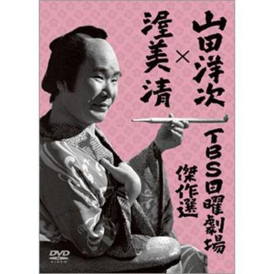 山田洋次×渥美清 TBS日曜劇場傑作選 4作品／DVD-BOX | TBSショッピング