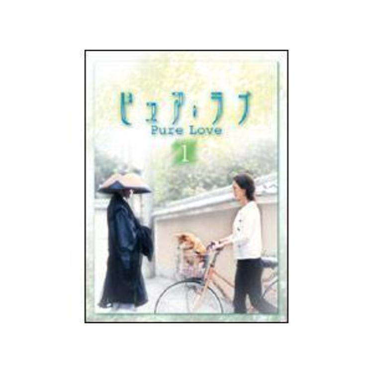 ピュア・ラブ／DVD／1巻 | ＴＢＳショッピング
