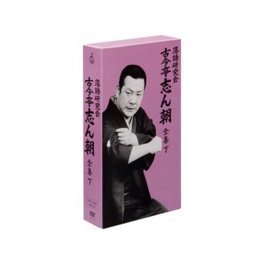 売り人気 落語研究会 古今亭志ん朝 全集 上 [DVD] お笑い