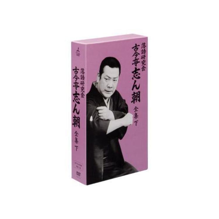 落語研究会 古今亭志ん朝 全集／DVD-BOX／下 | ＴＢＳショッピング