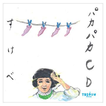 Amazon.co.jp: 宮川賢のパカパカ行進曲!! 番外編[CD] : 本