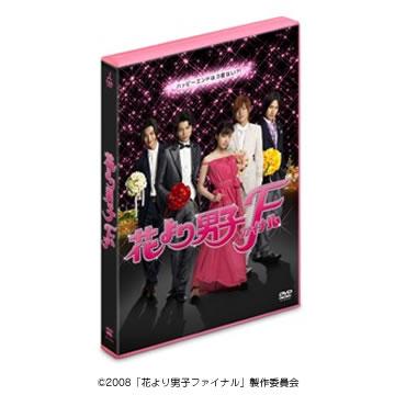 花より男子ファイナル／スタンダード・エディション／DVD | ＴＢＳ ...