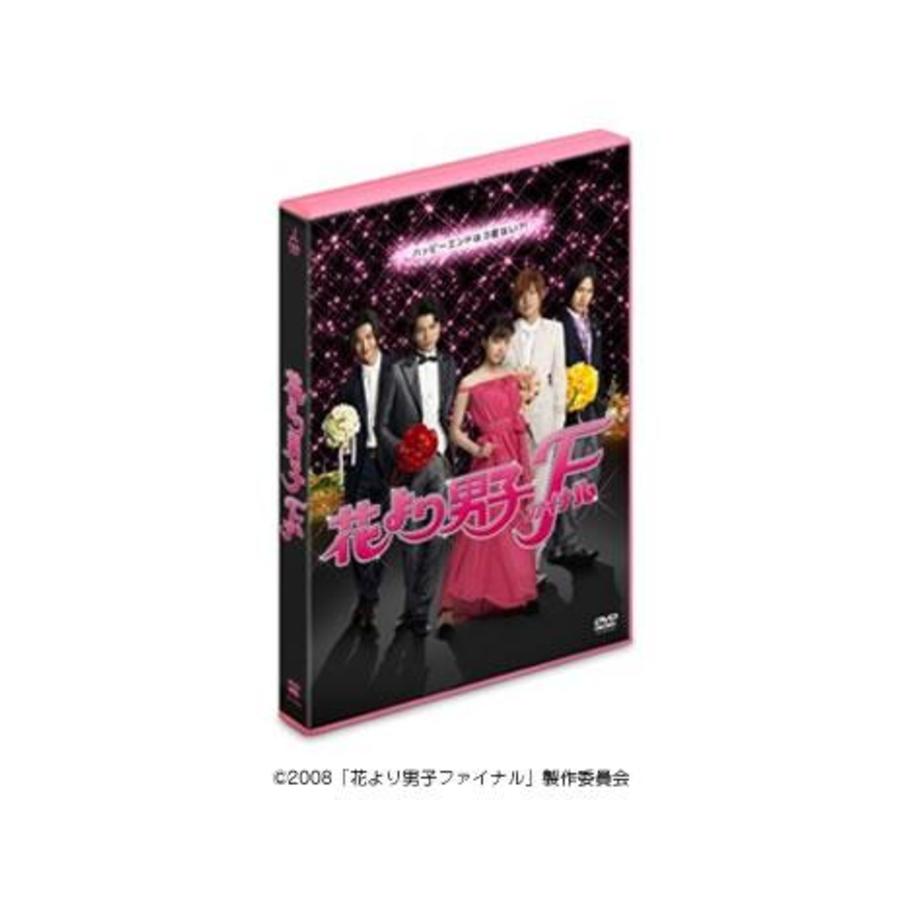 花より男子ファイナル スタンダード・エディション [Blu-ray]