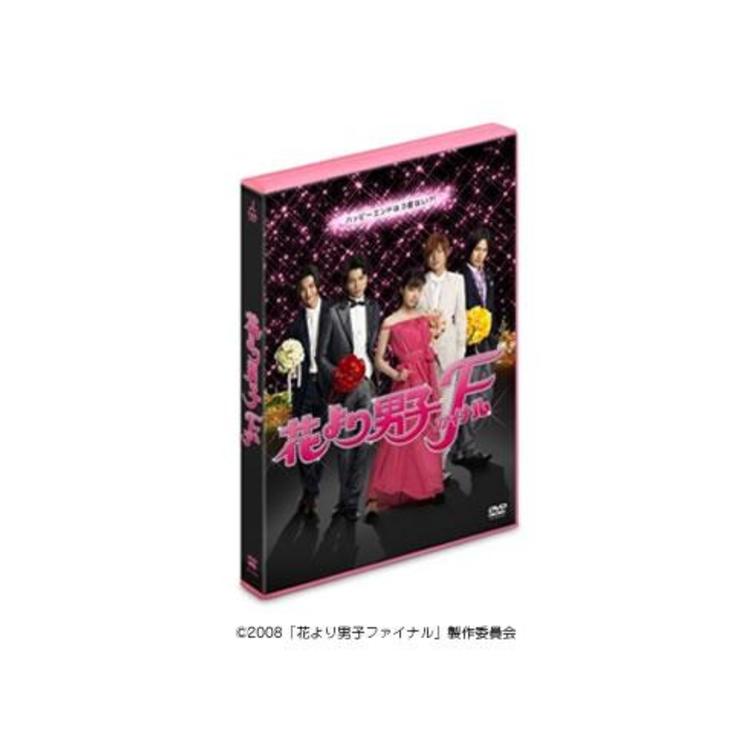 花より男子ファイナル／スタンダード・エディション／DVD | ＴＢＳ 