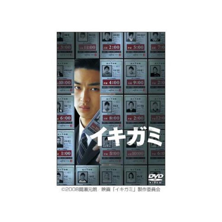 イキガミ／DVD | TBSショッピング