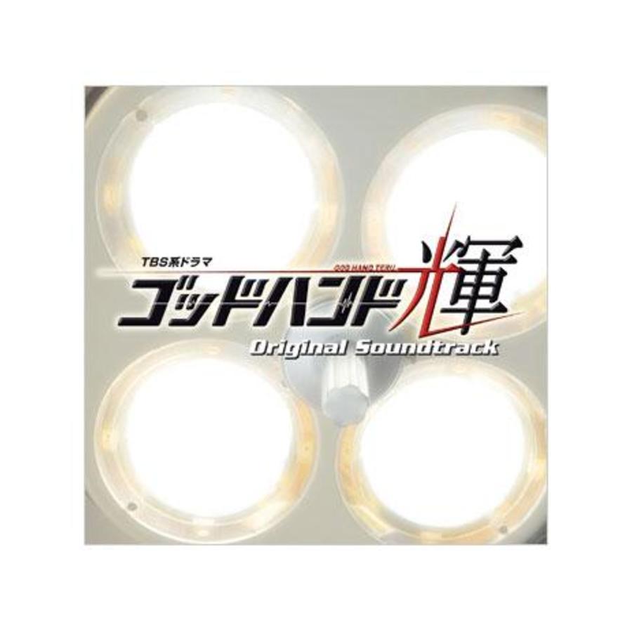 ゴッドハンド輝 オリジナル サウンドトラック Cd ｔｂｓショッピング