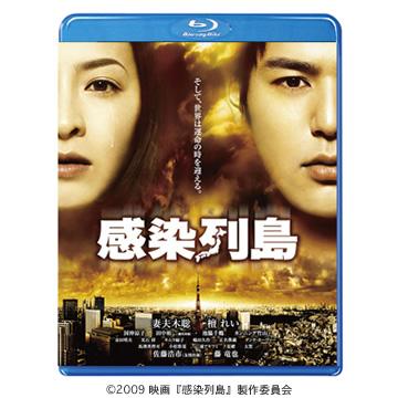 感染列島／Blu-ray（Blu-ray＋特典DVD） | TBSショッピング