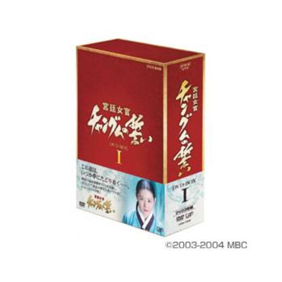 宮廷女官 チャングムの誓い／DVD-BOX I（3枚組） | ＴＢＳショッピング