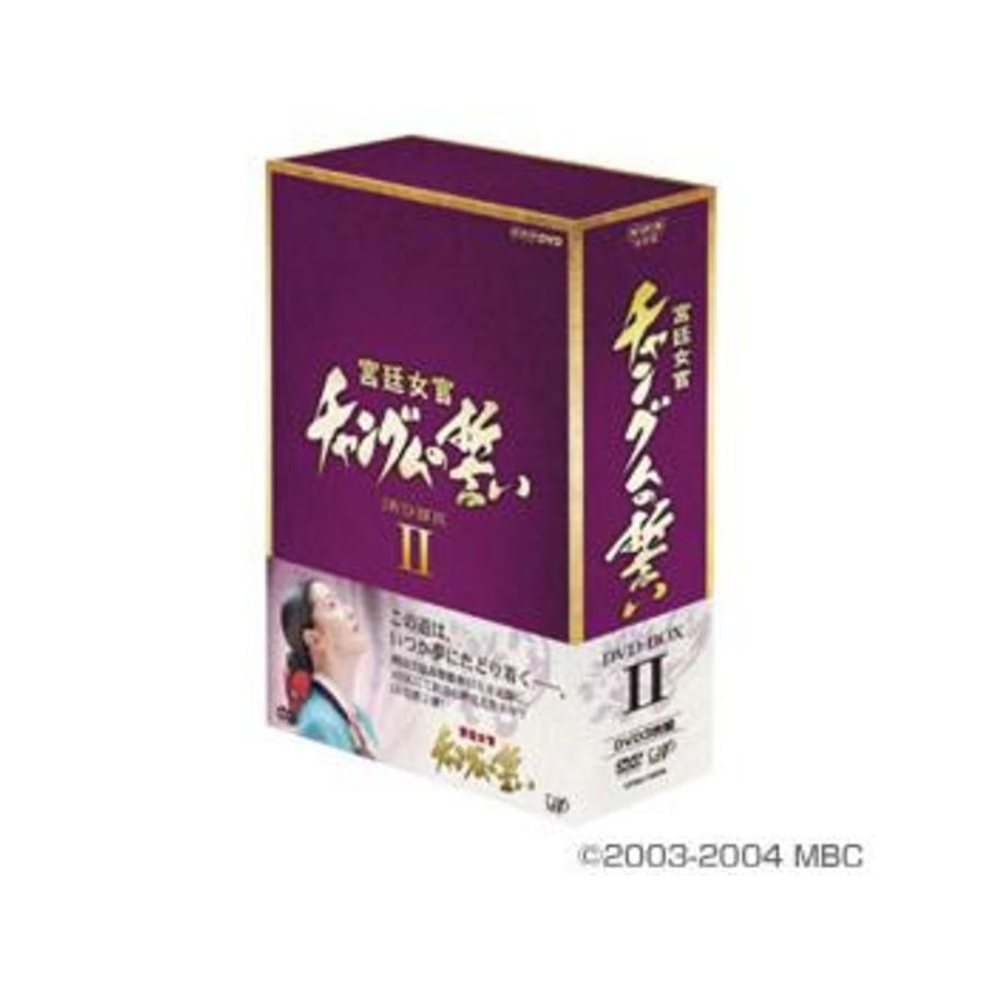 宮廷女官 チャングムの誓い／DVD-BOX II（3枚組） | ＴＢＳショッピング