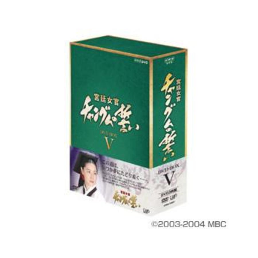 宮廷女官 チャングムの誓い／DVD-BOX V（3枚組） | ＴＢＳショッピング