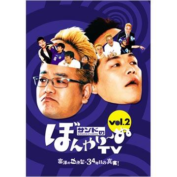 激激激レア！ ぼんやり〜ぬTV Tシャツ サンドウィッチマン