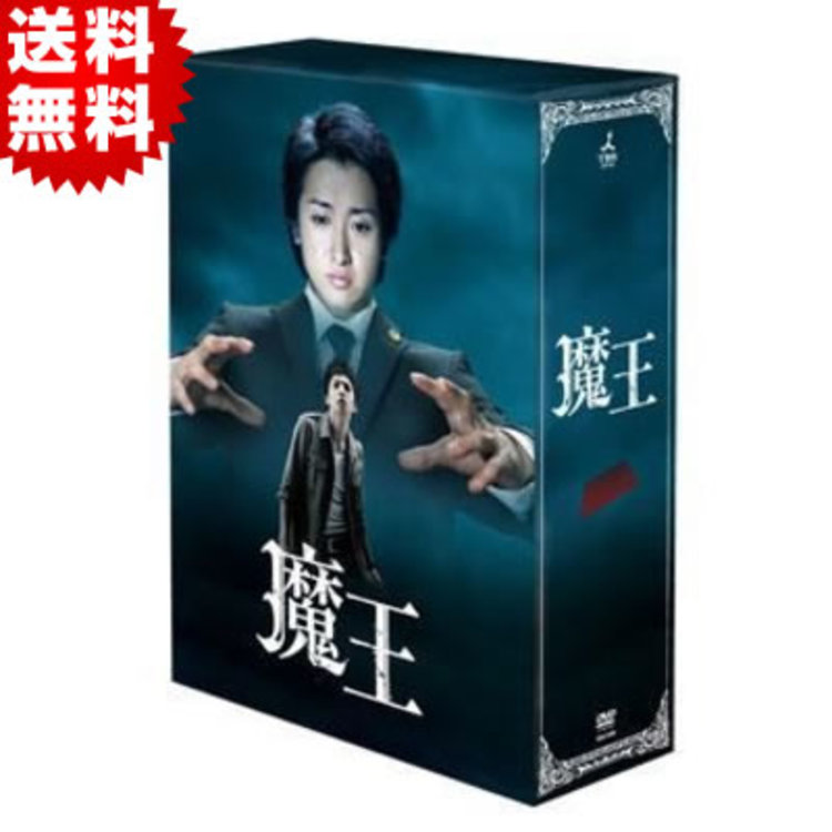 魔王 ドラマ DVD-BOX〈8枚組〉大野智 生田斗真