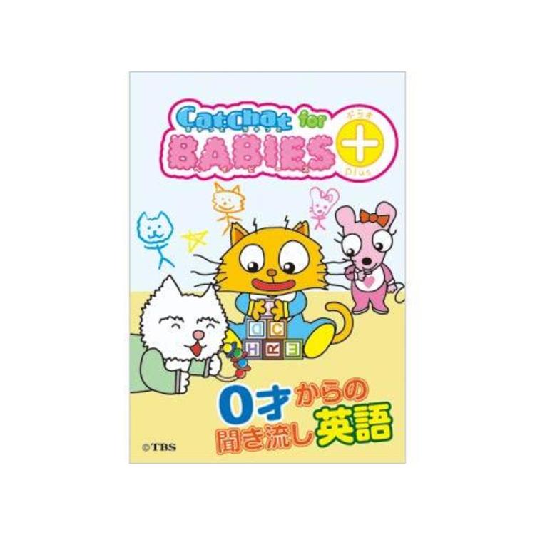 CatChat for BABIES プラス！／DVD | ＴＢＳショッピング