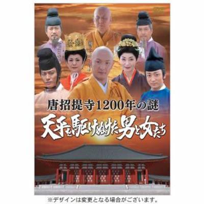 唐招提寺1200年の謎 天平を駆けぬけた男と女たち / (DVD) TCED