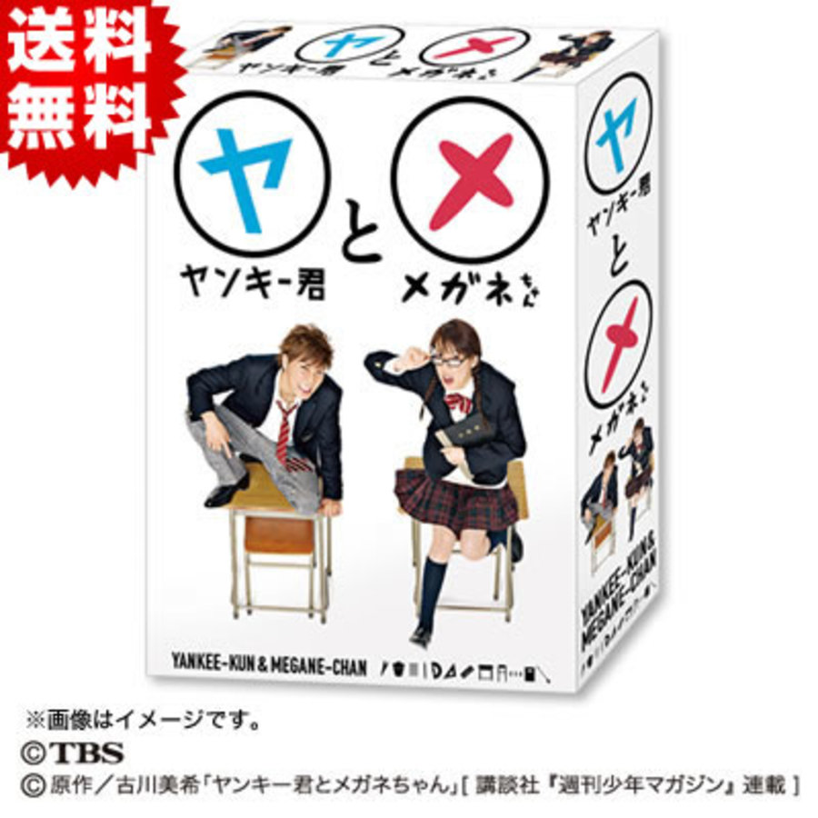 ヤンキー君とメガネちゃん Dvd Box 初回生産限定特典付き 送料無料 ｔｂｓショッピング
