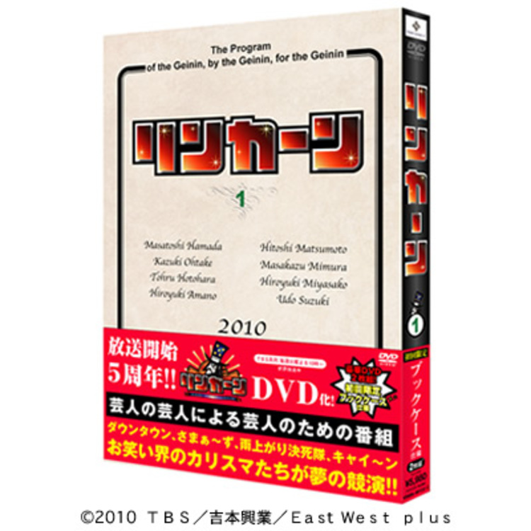 リンカーン DVD 芸能人 芸人 非 全巻 人気 テレビ 放送 まとめ 一気見