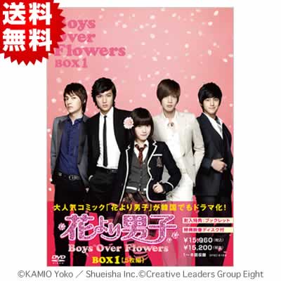 韓国版 花より男子〜Boys Over Flowers／DVD-BOX1（送料無料 ...
