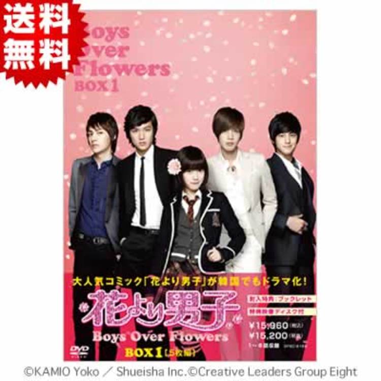 韓国版 花より男子 Boys Over Flowers Dvd Box1 送料無料 ｔｂｓショッピング