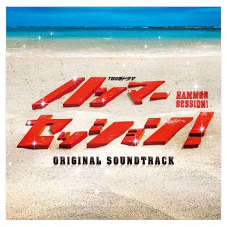 ハンマーセッション! DVD-BOX〈6枚組〉