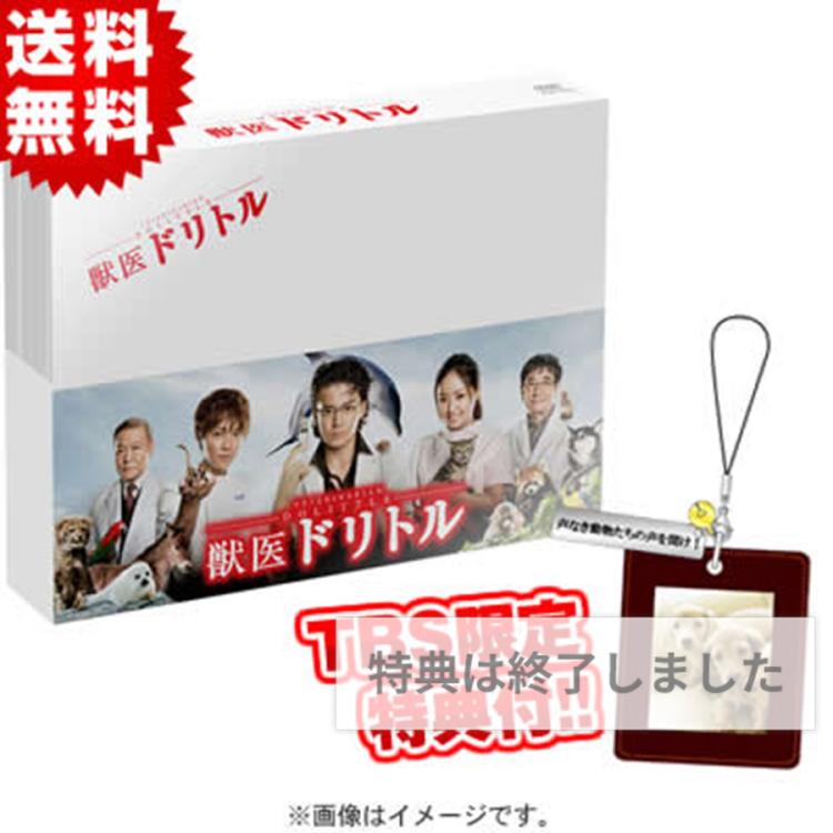 獣医ドリトル／DVD-BOX(送料無料) | TBSショッピング