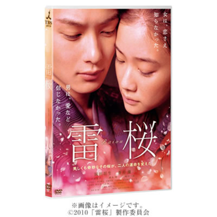雷桜／スタンダード・エディション／DVD | TBSショッピング
