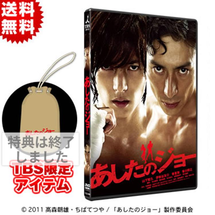 あしたのジョー／スタンダード・エディション／DVD（送料無料
