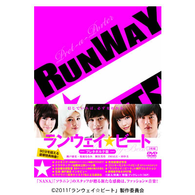 ランウェイ ビート プレタポルテ版 Dvd ｔｂｓショッピング