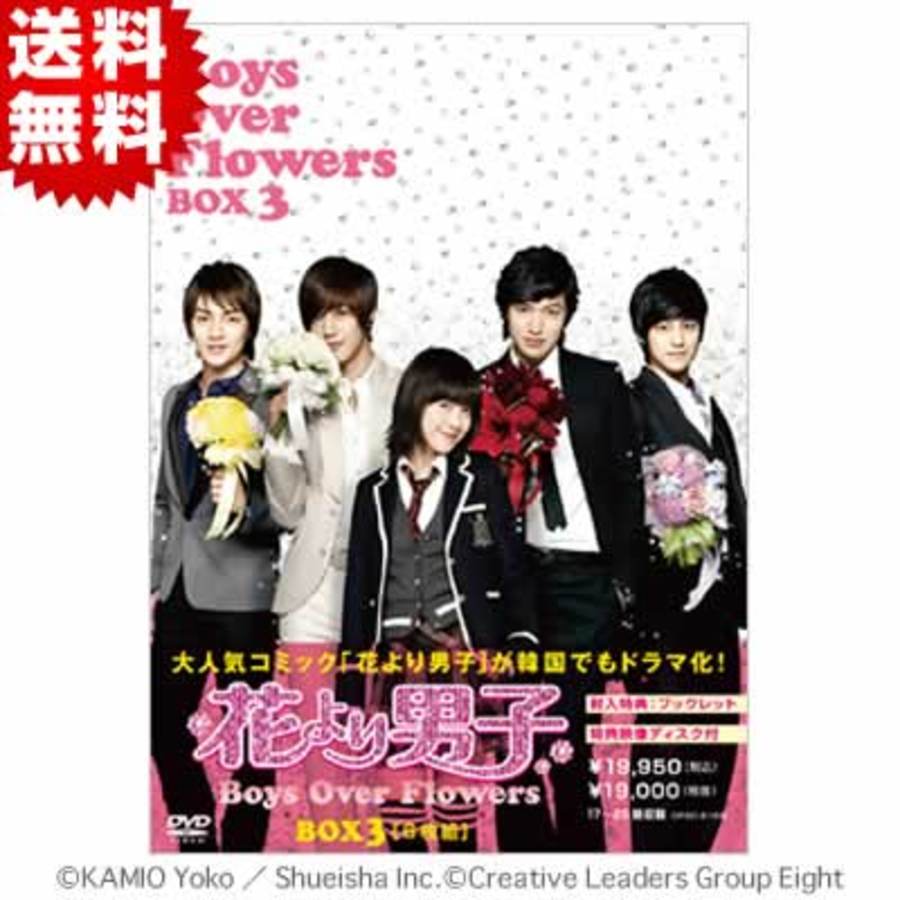 花より男子～Boys Over Flowers　DVD-BOX1、2(全)