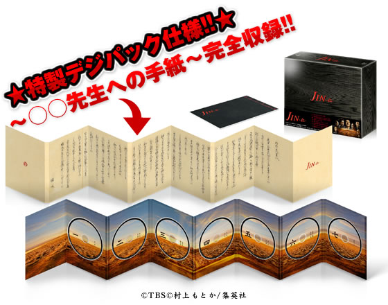JIN-仁- 完結編／Blu-ray BOX(送料無料・7枚組) | ＴＢＳショッピング