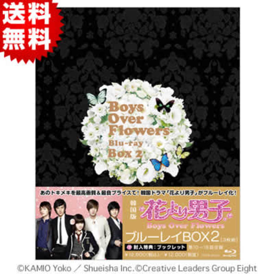 韓国版 花より男子 Boys Over Flowers Blu Ray Box2 送料無料 ｔｂｓショッピング