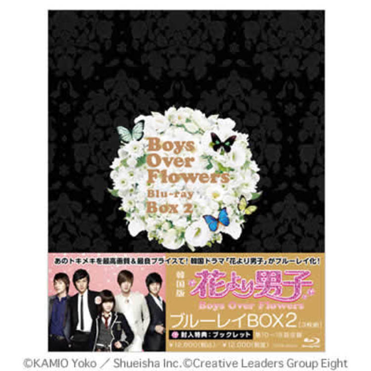 韓国版 花より男子〜Boys Over Flowers／Blu-ray BOX2（送料無料 