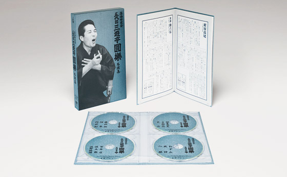 落語研究会 五代目三遊亭圓樂 名演集／DVD-BOX(4枚組) | ＴＢＳ 