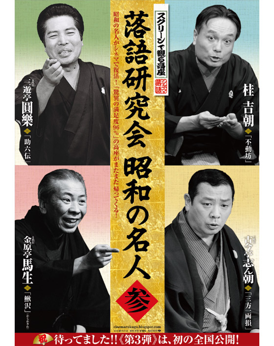 落語研究会 五代目三遊亭圓樂 名演集／DVD-BOX(4枚組) | ＴＢＳ 