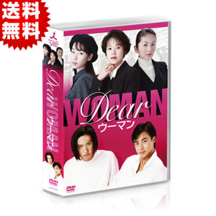 Dearウーマン／DVD-BOX（6枚組・送料無料） | ＴＢＳショッピング