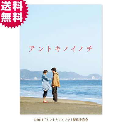 映画「アントキノイノチ」／プレミアム・エディション／Blu-ray