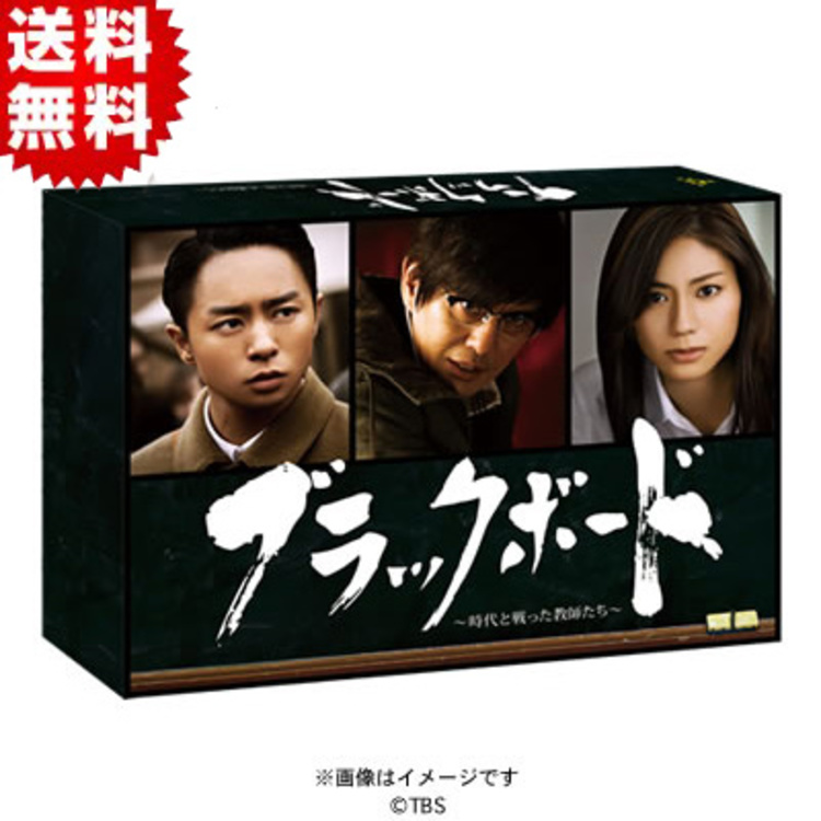 ブラックボード 〜時代と戦った教師たち〜／DVD-BOX(4枚組・送料無料) | ＴＢＳショッピング