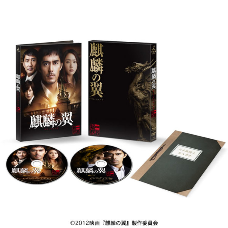 映画「麒麟の翼〜劇場版・新参者〜」／Blu-ray／豪華版（送料無料