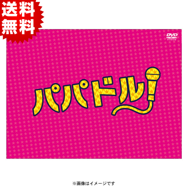 関ジャニ∞　錦戸亮　パパドル! DVD-BOX〈6枚組〉