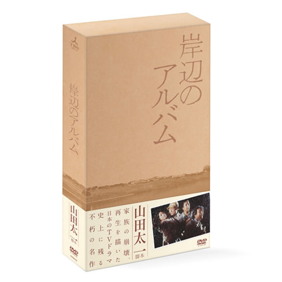 限定SALE定番岸辺のアルバム DVD-BOX TVドラマ