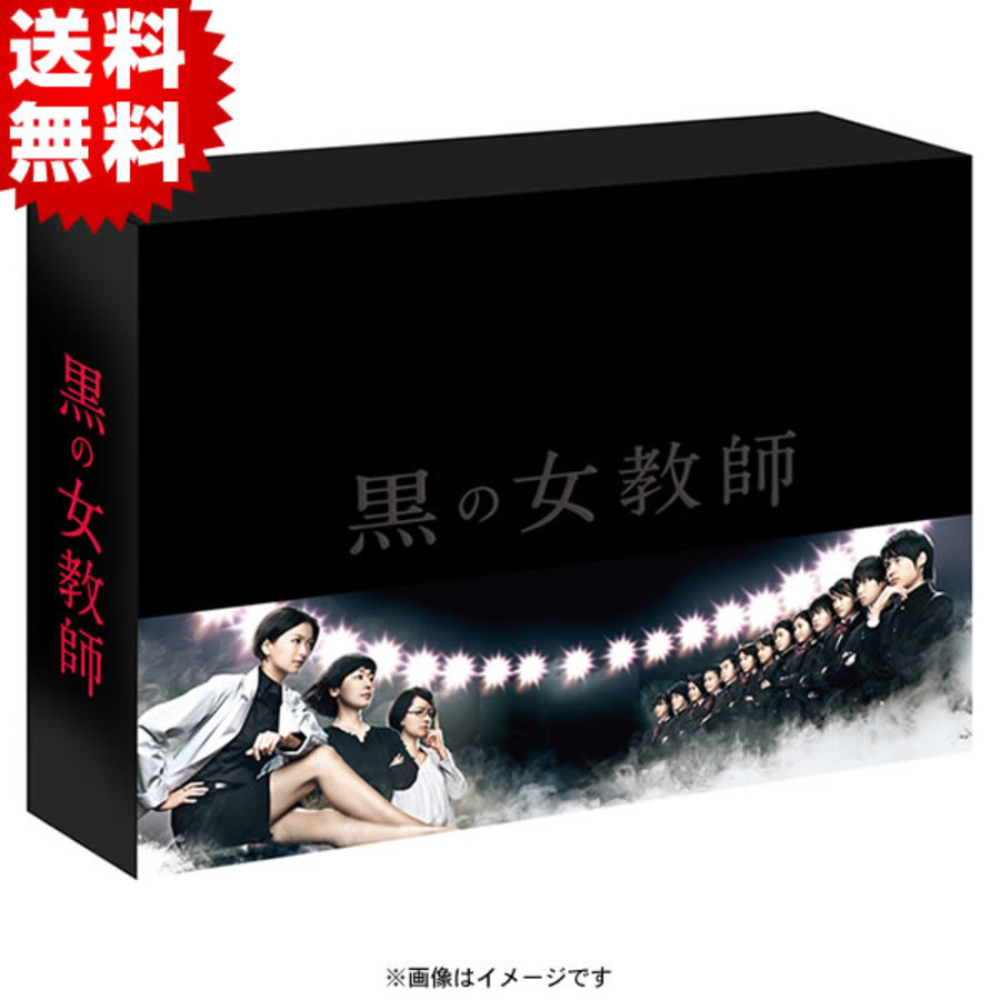 黒の女教師／Blu-ray BOX（送料無料・7枚組） | ＴＢＳショッピング