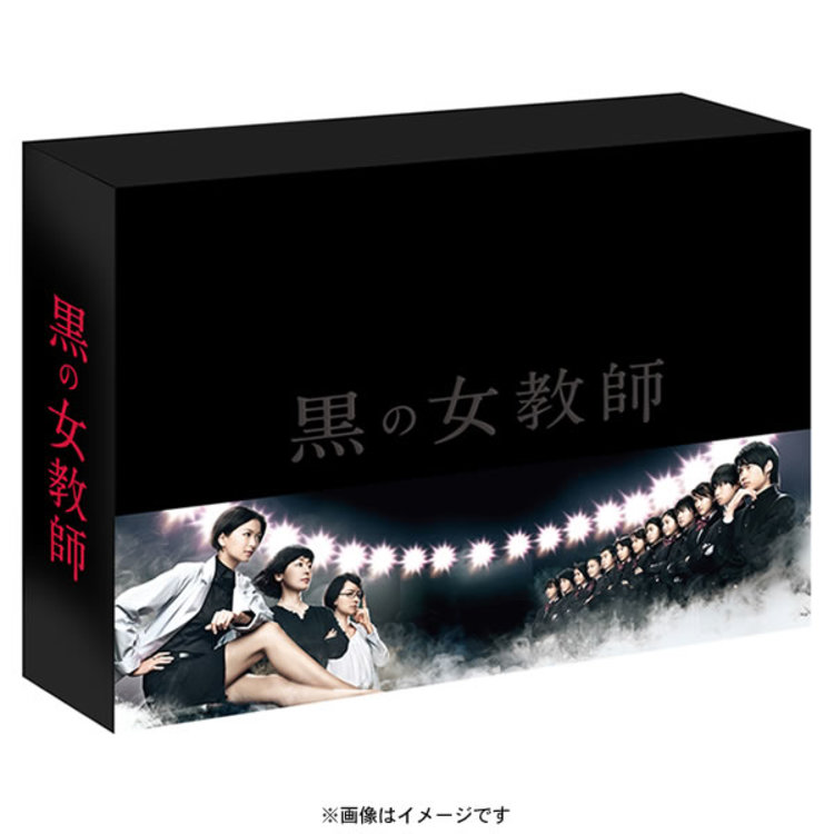 最も完璧な 黒の女教師／Blu-ray BOX（送料無料・7枚組） | TBSショッピング TVドラマ