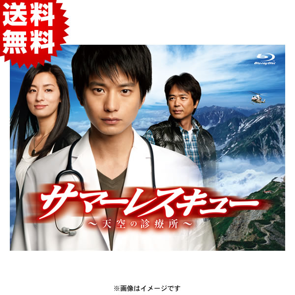 Amazon.co.jp: サマーレスキュー~天空の診療所~ DVD-BOX : 向井