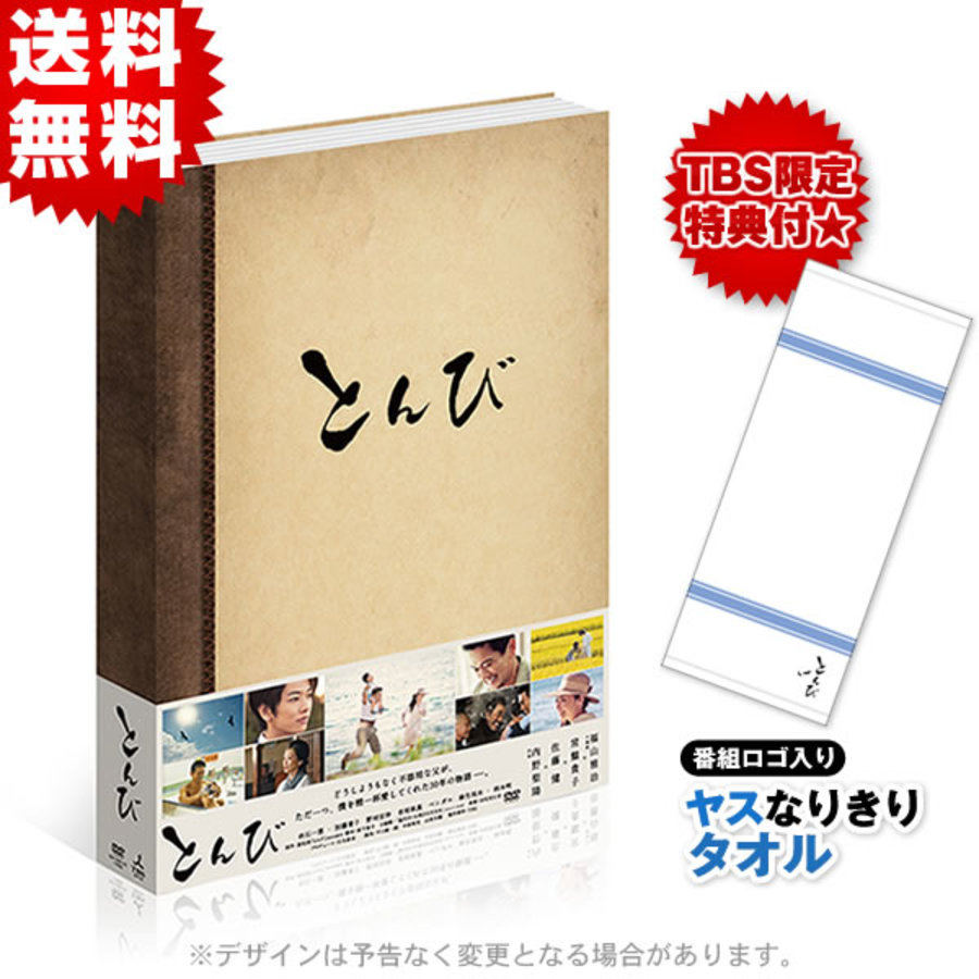 とんび DVD-BOX - 邦画
