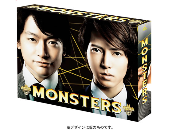 凸凹コンビが繰り広げる痛快ミステリー!!日曜劇場『MONSTERS』が待望のBlu-ray BOXで登場!!