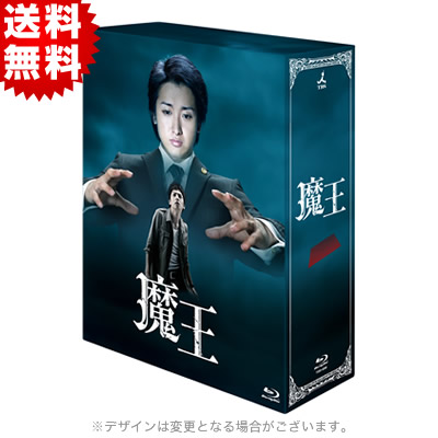 魔王 DVD-BOX〈8枚組〉　初回限定盤　大野智