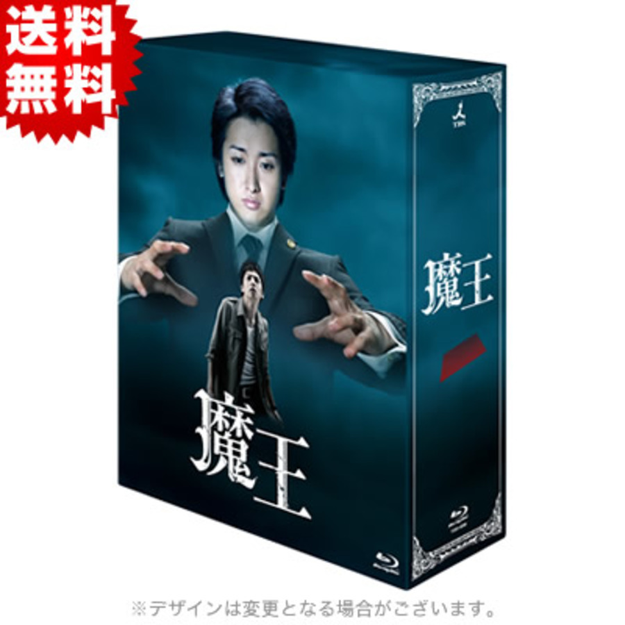 ⭐️大幅お値下げ⭐️魔王 Blu-ray BOX〈8枚組〉