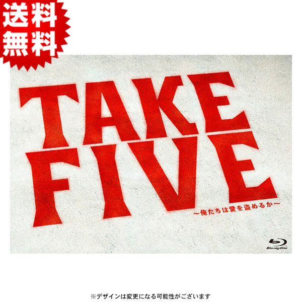 TAKE FIVE 〜俺たちは愛を盗めるか〜　DVD BOX main_01.jpg