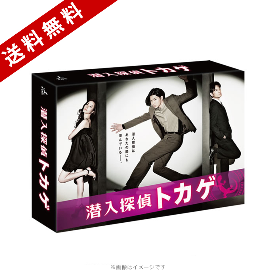 潜入探偵トカゲ／DVD-BOX（送料無料・6枚組） | ＴＢＳショッピング